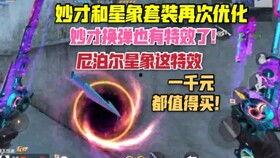 星象套装最新爆料